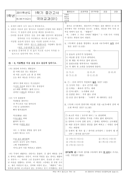 다음 문제를 가장 알맞은 답을 골라 OMR 카드에 표 하시오. 주관식은