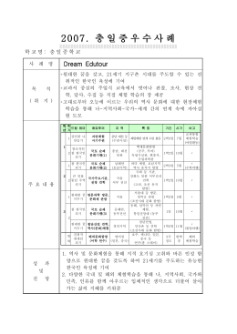 2007. 충 일 중 우 수 사 례
