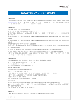 확정급여형 퇴직연금 운용관리계약서