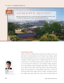 조선시대 관직의 꽃, `청요직` 이야기