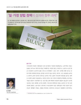 일·가정 양립 정책 - 한국행정연구원 사회조사센터