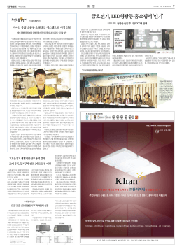 금호전기, LED형광등 홈쇼핑서 `인기`