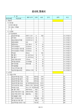 공사비 명세서