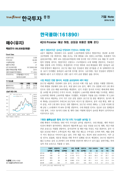 매수(유지) - 한국투자증권