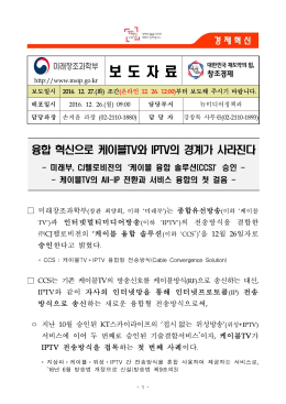161227 조간 (보도) 케이블TV와 IPTV의 경계가