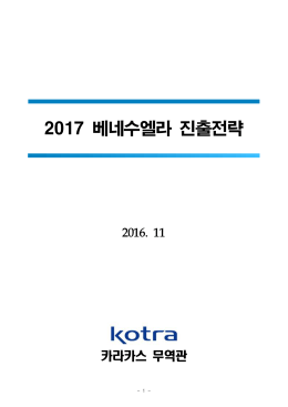 별첨 2 - KOTRA 해외시장뉴스