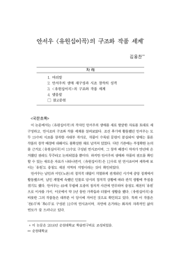 안서우 의 구조와 작품 세계 - PaperSearch 학술논문