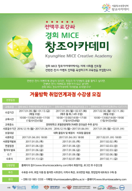 겨울방학 취업연계과정_수정.