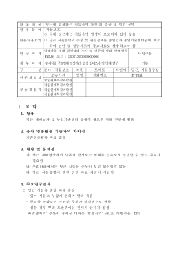 Ⅰ. 요 약