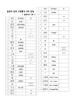 중국어 단어 수행평가 1차