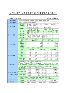 천마비호비호복합용 브러쉬형 타코제너레이터 국산화 개발