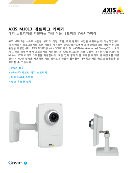 AXIS M1013 네트워크 카메라 - Axis Communications