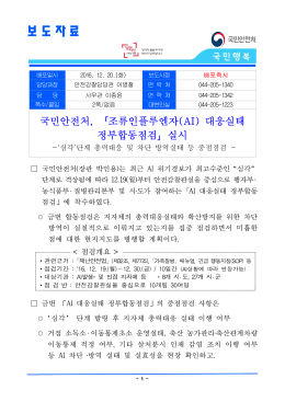 행정자치부는 11. 7(목) 오후 2시부터 1시간에 걸쳐 충남