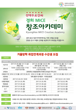 겨울방학 취업연계과정