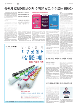 증권사 로보어드바이저 수익은 낮고 수수료는 비싸다