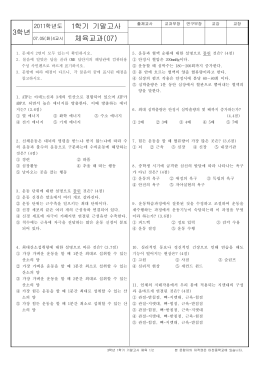 다음 문제를 가장 알맞은 답을 골라 OMR 카드에 표 하시오. 주관식은