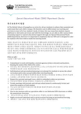 Special Educational Needs (SEN) Department Charter 특수교육부서