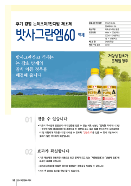 밧사그란엠 액제
