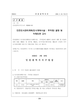 인천도시관리계획 도시계획시설 주차장 결정 및 ( : ) 지형도면 고시