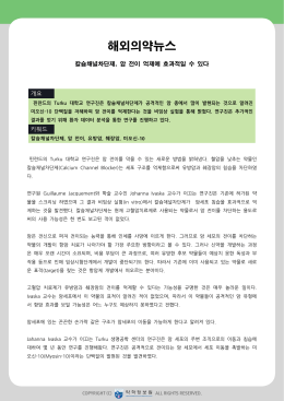 해외의약뉴스