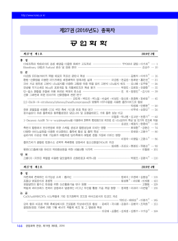 제27권 (2016년도) 총목차