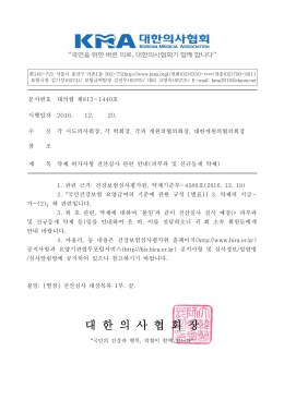 약제 허가사항 전산심사 관련 안내(피부과 및 신규등재 약제)