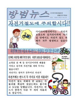 사이타마현내에서는 자전거 보관소와 길거리이외에 자기 집 안에서도