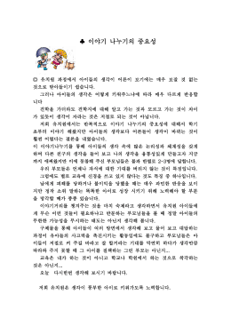 이야기 나누기의 중요성