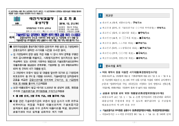 161221 보도자료(대출브로커 사건)
