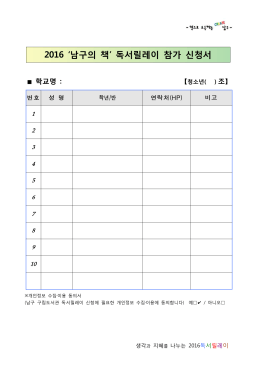 2016 `남구의 책` 독서릴레이 참가 신청서