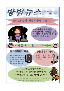 사이타마현내에서는 심 야시간대에 여성을 노리 는 치한 피해가 자주