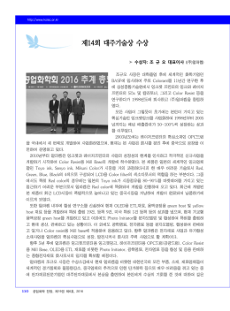 제14회 대주기술상 수상