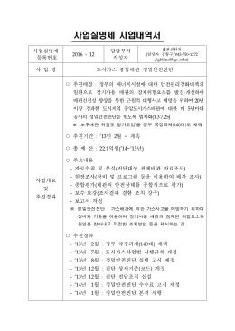 사업실명제 사업내역서
