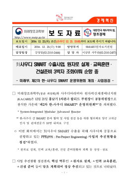 161222 조간 (보도) 제2차 SMART 운영위 개최