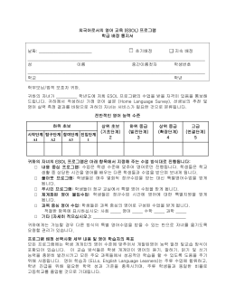 외국어로서의 영어 교육 (ESOL) 프로그램 학급 배정 통지서 날짜: 초기