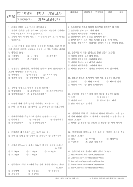 다음 문제를 가장 알맞은 답을 골라 OMR 카드에 표 하시오. 주관식은