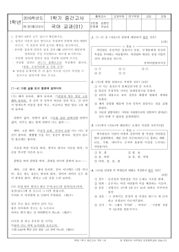 다음 문제를 가장 알맞은 답을 골라 OMR 카드에 표 하시오. 주관식은