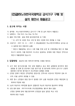 급 식 실 개 선 공 사 입 찰 공 고
