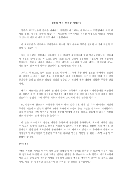 일본의 멜론 격리상 재배기술