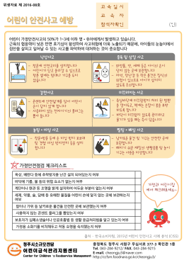 12월 위생교육자료 (어린이 안전사고 예방).