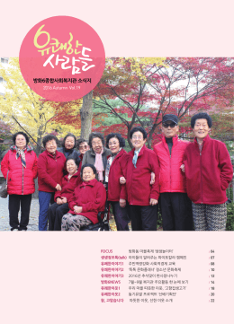 유쾌한 사람들 - 방화6종합사회복지관