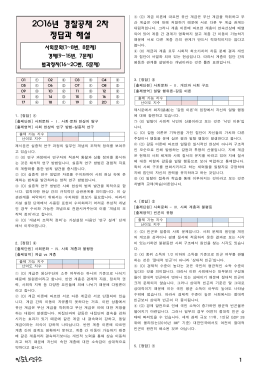 년 경찰공채 차 2016 2 정답과 해설