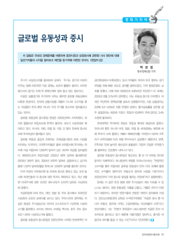 글로벌 유동성과 증시