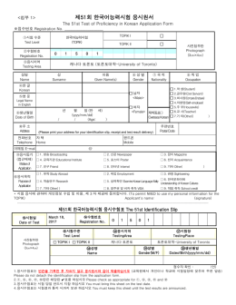제51회 한국어능력시험 응시원서