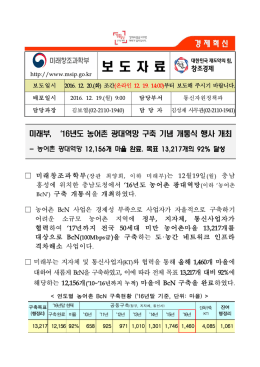 보도 - 미래창조과학부