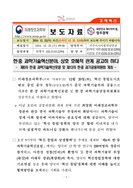 (보도) 한중과학기술혁신분야상호호혜적 관계