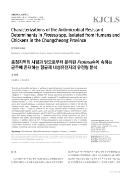 Characterizations of the Antimicrobial Resistant Determinants in
