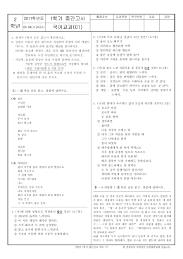 다음 문제를 가장 알맞은 답을 골라 OMR 카드에 표 하시오. 주관식은