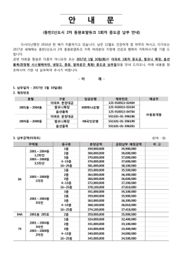 양산신도시4차 동원로얄듀크 아파트 중도금2회차 납부 안내