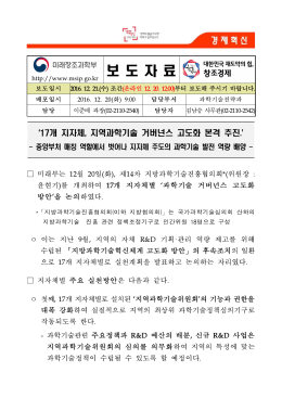 161221 조간 (보도) 제14차 지방과학기술진흥
